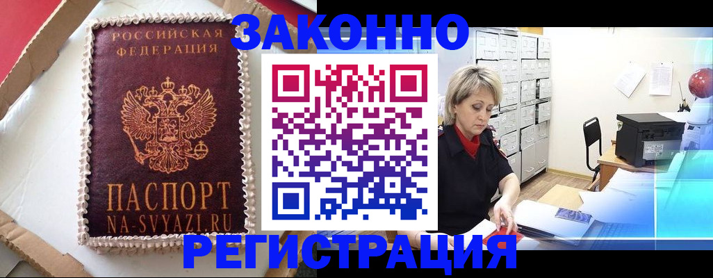 временная регистрация в квартире в Калмыкии