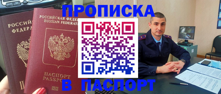 прописка регистрация в Калмыкии