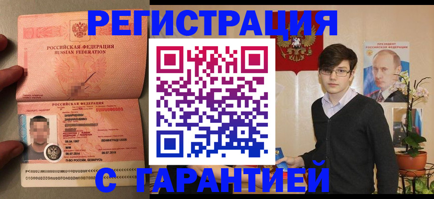 временная регистрация в квартире в Калмыкии