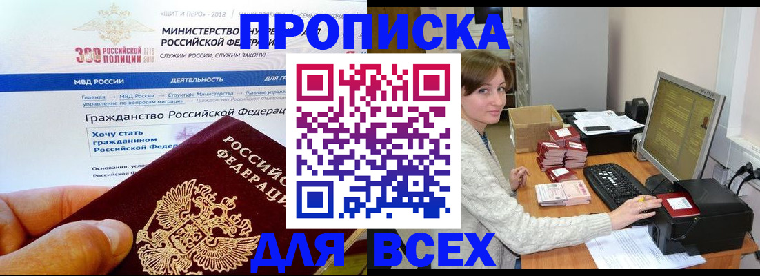 временная регистрация купить в Калмыкии