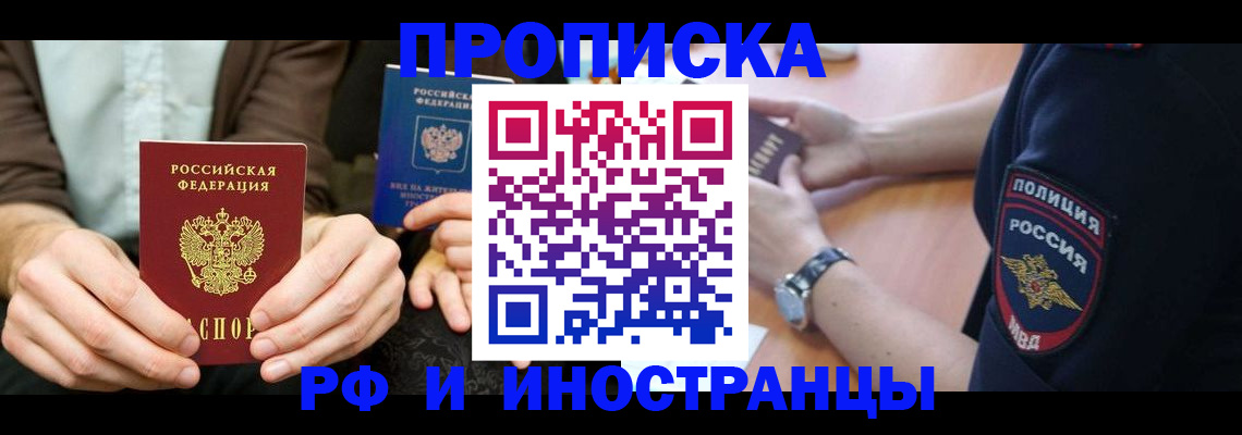 где прописаться в Калмыкии