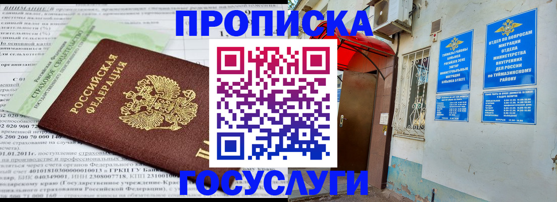 пропишу в квартире в Калмыкии